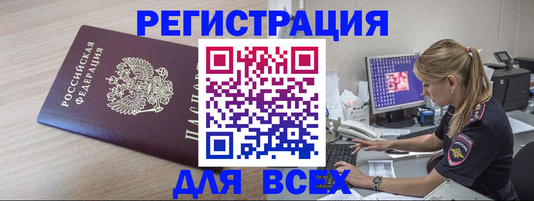 прописка регистрация в Луховицах