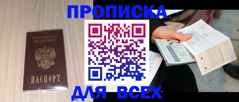 прописка 2025 в Луховицах